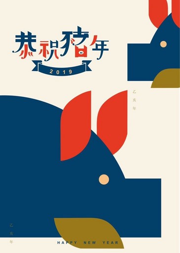 景文科大視傳系學生葉力宏以恭祝豬年作品榮獲銀獎,獲獎作品。