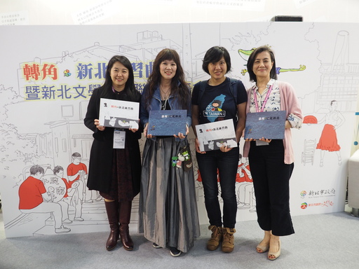 (左至右)文化局蔡佳芬局長、粘忘凡老師、孫心瑜老師、文化局于玟副局長聯合推薦本展主打書《轉角新北練習曲》