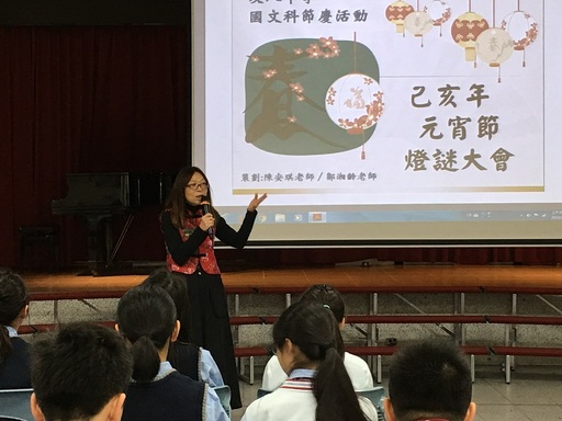笙歌燈火慶元宵,花市如晝夜如昭。秉燭夜遊難盡興,射虎之樂樂逍遙。及人中學國文科教學研究會為配合傳統節慶活動,每年均策畫元宵節猜謎活動,今年由陳安琪老師及鄒湘齡老師負責出題、製作簡報並準備了精美小禮物,在元宵節前夕熱鬧登場。