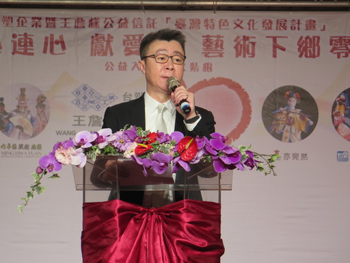 台塑企業暨王詹樣公益信託 王文堯諮詢委員致詞