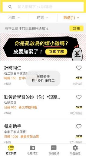 (小雞上工APP提供超過4,000筆餐飲類打工職缺)