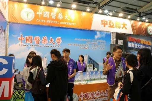中國醫大參加「大學暨技職校院多元入學博覽會」台中場洽詢學子相當踴躍。