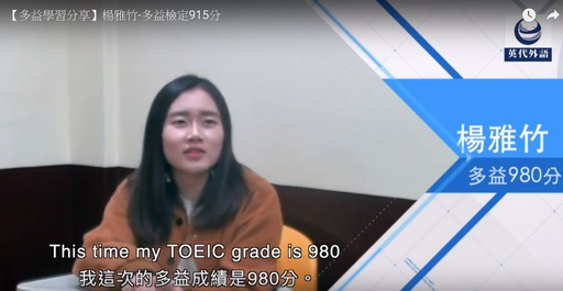 以空服員為人生目標,社會新鮮人用多益980分努力走出自己的道路