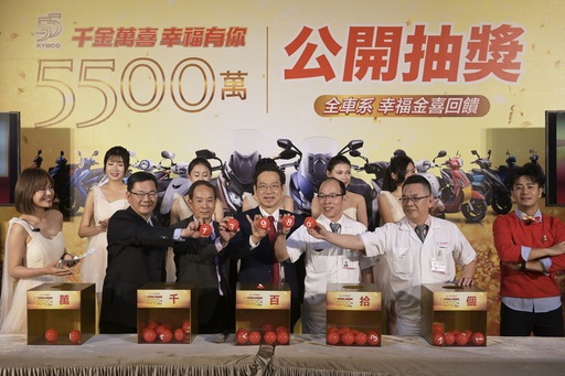 光陽執行長柯俊斌率長官們一同抽出110名幸運得主,分想光陽55週年的喜悅!