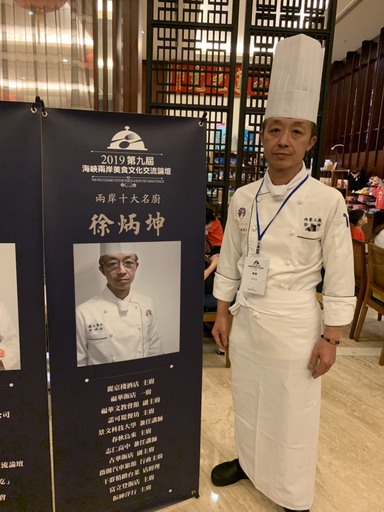 景文科技大學學生徐炳坤獲得海峽兩岸美食高峰論最高榮譽兩岸十大名廚獎章。