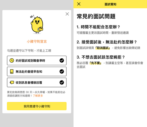 打工app小雞上工推 面試出席紀錄 面試出席率衝破9成 中央社訊息平台