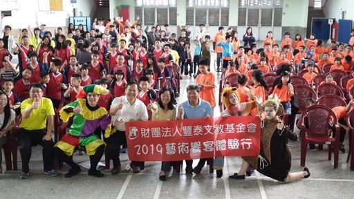 豐泰文教基金會2019藝術饗宴體驗行首站從石龜國小開跑