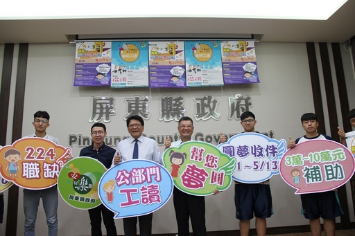 青年學子來圓夢 屏縣府暑期工讀正夯