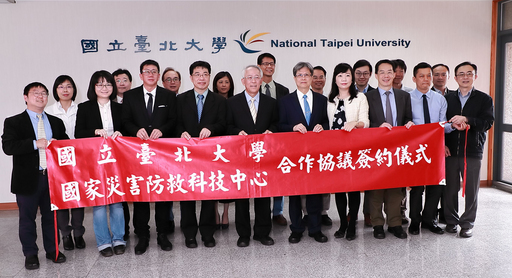 臺北大學與國家災害防救科技中心簽約結盟