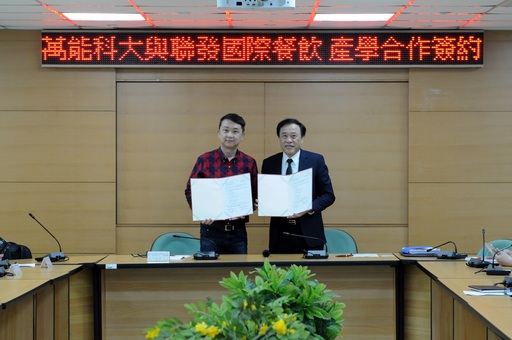 萬能科技大學莊暢校長(右)與聯發國際餐飲公司公關媒體發言人侯升偉先生(左)共同簽署合作意向書。