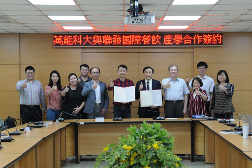 萬能科技大學與聯發國際餐飲公司雙方各級長官一同合影。