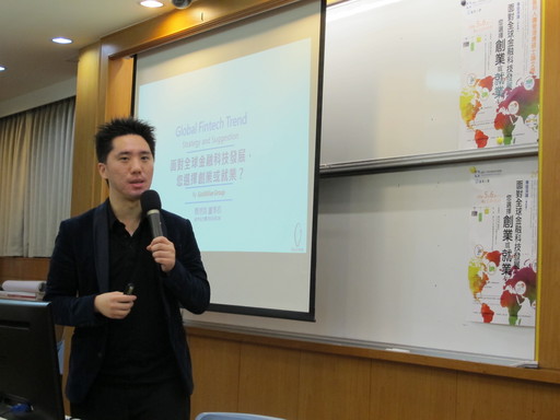GoldWise Ltd.金融科技顧問公司董事長鄭旭高以「面對全球金融科技發展,您選擇創業或就業?」為主題進行分享