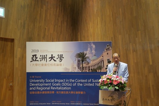 蔡長海董事長獲邀「大學社會責任校長論壇」致詞。