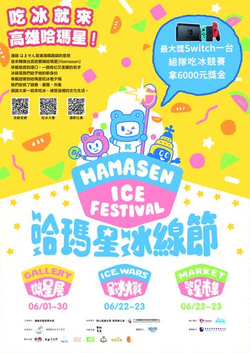 吃冰就來高雄哈瑪星!眾多好康等你來拿!