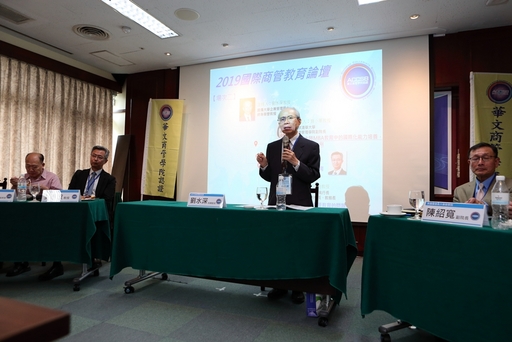 2019國際商管教育論壇I