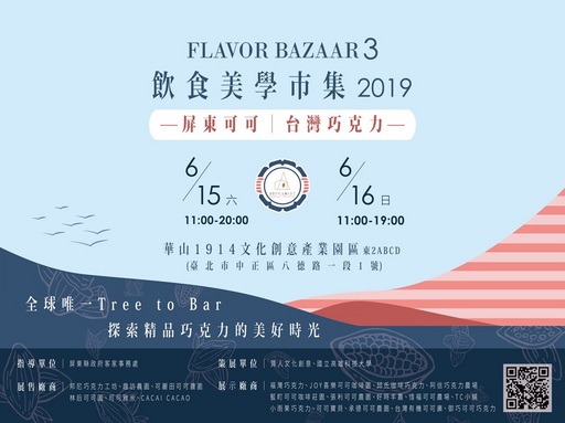 巧克力控必吃!6/15-6/16 屏東可可快閃華山飲食美學市集