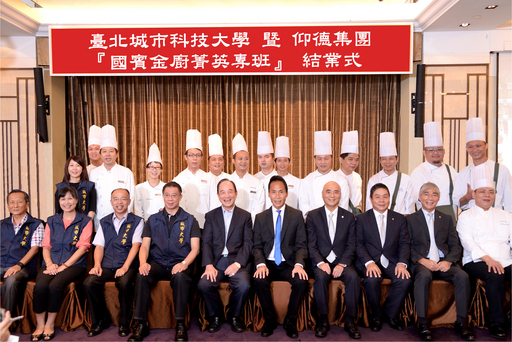 城市科大與五星級國賓大飯店合作「國賓金廚菁英學苑」,18名金廚研修結業並將參加畢業典禮。(前排左五:城市科大董事長鄭逢時,前排右五:仰德集團董事長許育瑞)