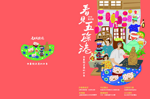 《看見五條港4-神農街老屋的故事》封面。