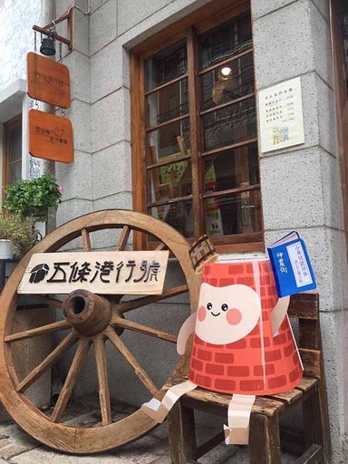 五條港文化會館前的立體小井兒。