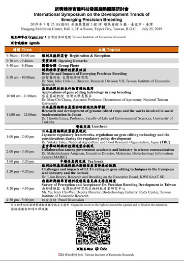 新興精準育種科技發展趨勢國際研討會議程與報名網頁 QR Code