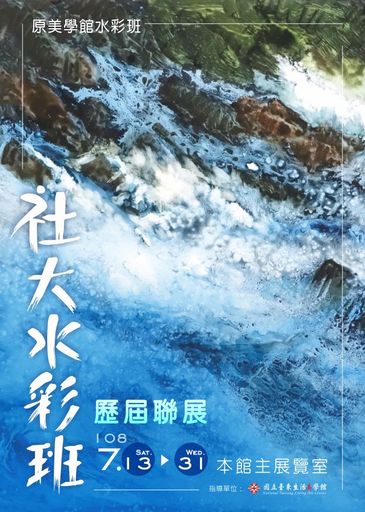 帆布_社大水彩班歷屆聯展