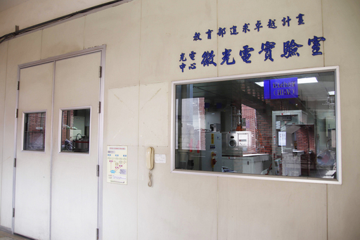 中央大學微光電實驗室是許多原創技術的孕育基地。