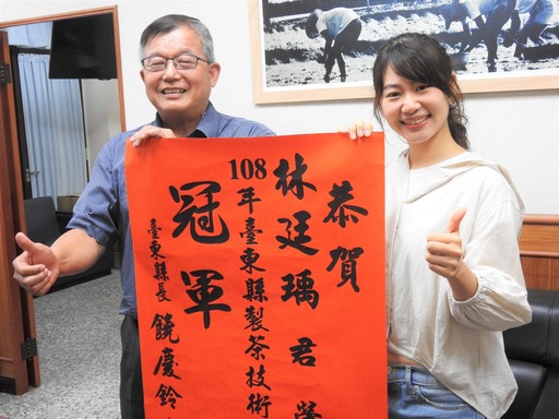 臺東縣製茶冠軍林廷瑀才華洋溢 縣長饒慶鈴頒紅榜祝賀