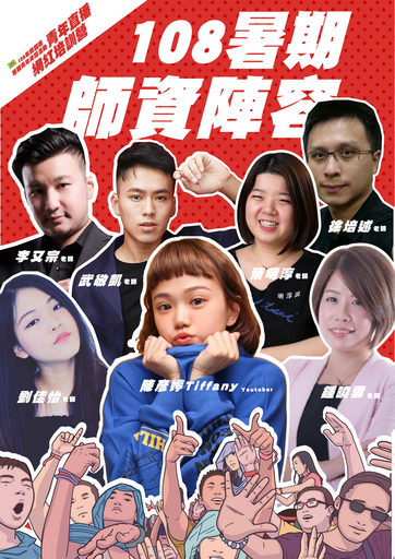 【救國團直播網紅培訓營 Youtuber陳彥婷Tiffany來經驗談】