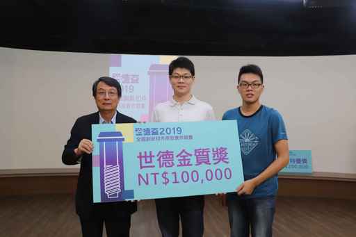 世德金質獎及10萬元獎金則由高科大模具工程系學生薛宇軒、顏景辰奪得。由世德工業董事長陳光裕(左)頒獎