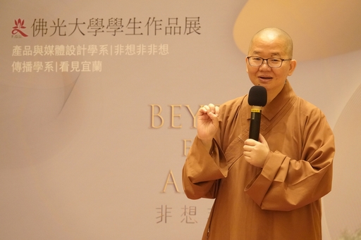 佛陀紀念館館長如常法師代表佛大董事長慈惠法師致詞,讚歎學生創意專業的表現。
