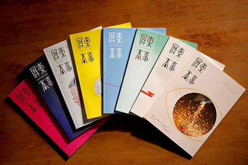 縣府刊物「屏東本事」獲金鼎獎優良出版品推薦