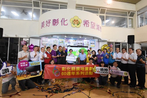 農地重劃60週年系列活動啟動