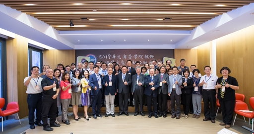 2019年ACCSB授證儀式暨推動經驗座談會大合照