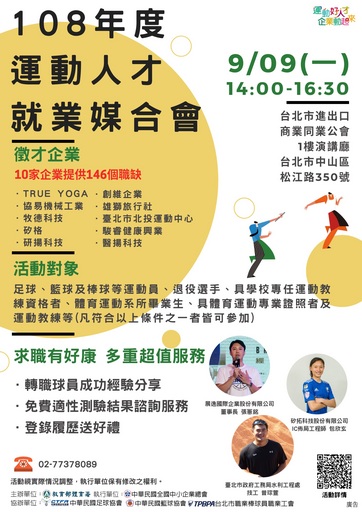 專屬運動人才求職媒合平台運動人才就業媒合會9 9即將登場 中央社訊息平台