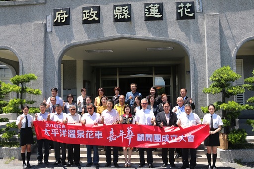 太平洋溫泉花車嘉年華顧問團成立 集思廣益行銷花蓮國際知名度