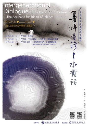 2019水墨美學主題展海報