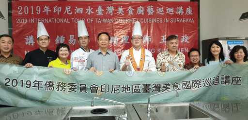駐泗水辦事處林鼎翔處長與美食巡迴講座泗水地區主辦單位「泗水臺灣工商聯誼會」理事長黃麗真、「東爪哇留臺校友會」會長盧偉仁及示範主廚鍾易庭、王國政等人合影