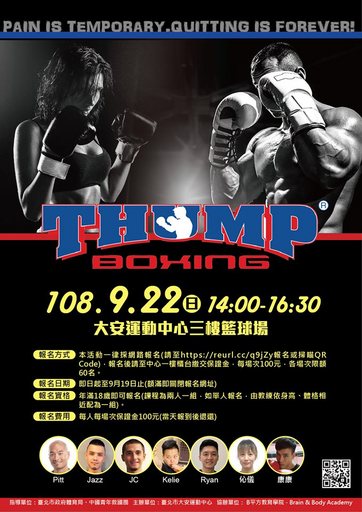 2019 Get! THUMP BOXING@DASC High翻大安運動中心