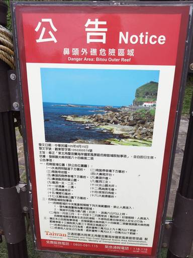 新北市政府再次呼籲民眾進行戶外活動時,務必遵守相關告示說明