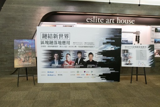 鏈結新世界:區塊鏈落地應用