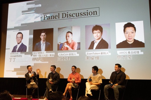 左起亞太易安特技術總監丁丁、聖人大盜導演徐嘉凱、Likecoin創辦人高重建、EvenToken創辦人謝耀輝、AMOS產品經理周力豪