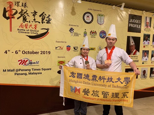 宏國德霖科大餐旅管理系王景茹助理教授與戴邦堯同學榮獲1銀、2銅的佳績。