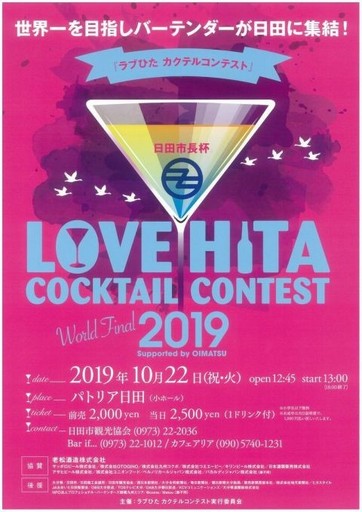 Love Hita Cocktail Contest 2019 World Final海報
