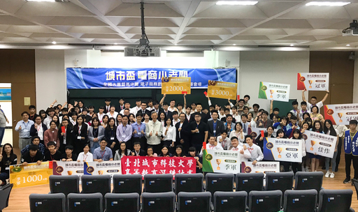 城市大學資管系舉辦「2019第二屆電商小老闆全國大專暨高中職電子商務專題競賽」,激發青年學生的創意力。