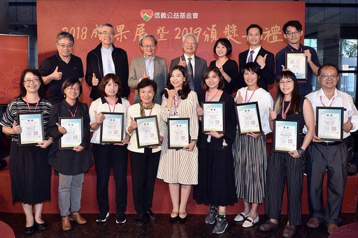 信義公益基金會舉辦2019「共好計畫」頒獎典禮,老、中、青三代獲獎人歡聚一堂共享榮耀