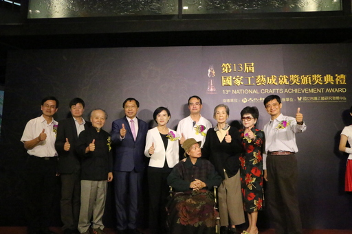 大合照-高雄市立歷史博物館王御風館長(左二)、評審代表江韶瑩先生(左三)、工藝中心許耿修主任(左四)、文化部鄭麗君部長(左五)、第13屆國家工藝成就獎得主葉經義老師(前排一)、第13屆國家工藝成就獎得主葉經義夫人(右三)