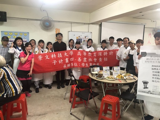 景文科大於11月15日辦理惜食共餐銀髮義煮活動。