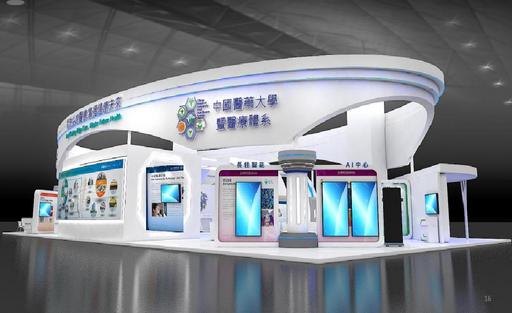 中國醫大暨醫療體系展場設計結合現代科技讓人驚艷。