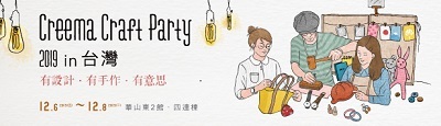 《Creema Craft Party 2019 in台灣》集結了橫跨日本150位、與港台54位創作者,帶來超破萬件手作商品。圖/聯合數位文創提供