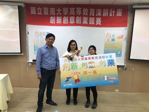 創新創意組第一名